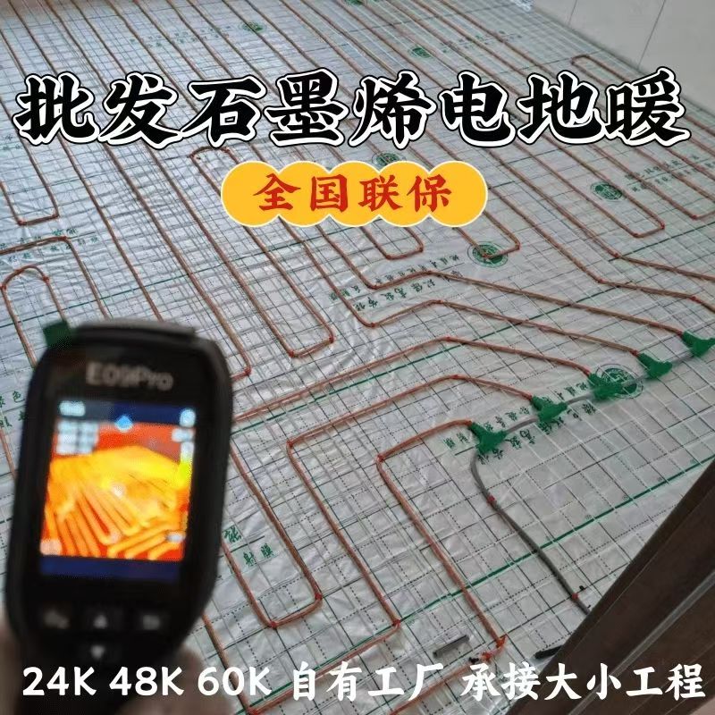 景宁畲族自治县 石墨烯电地暖公司哪家好？合理报价深度解析